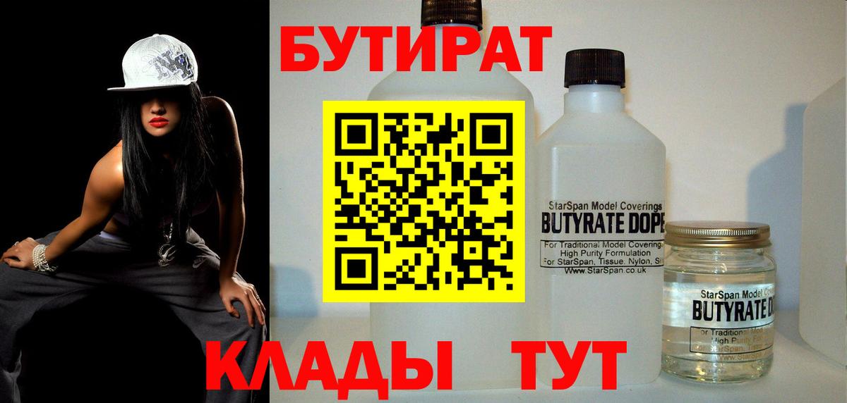 Миасс  Бутират 99%  Вход с VPN 