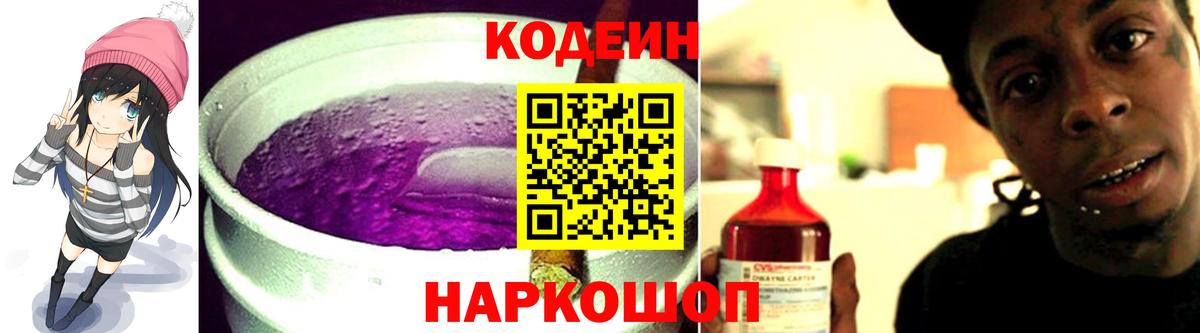 Кодеиновый сироп Lean Purple Drank Миасс