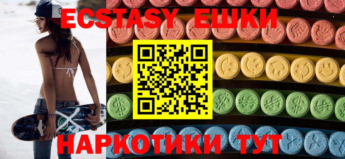 Миасс  Ecstasy таблы  Вход с VPN  Экстази 280 MDMA 