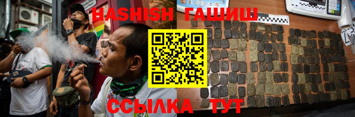 ГАШ VHQ  Гашиш  Миасс  купить наркотики цена  Вход с VPN 