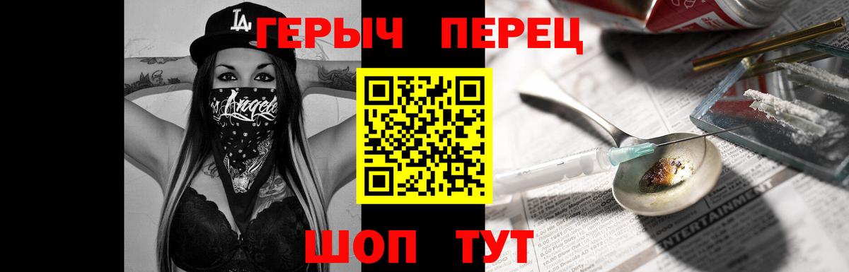 ГЕРОИН хмурый Миасс