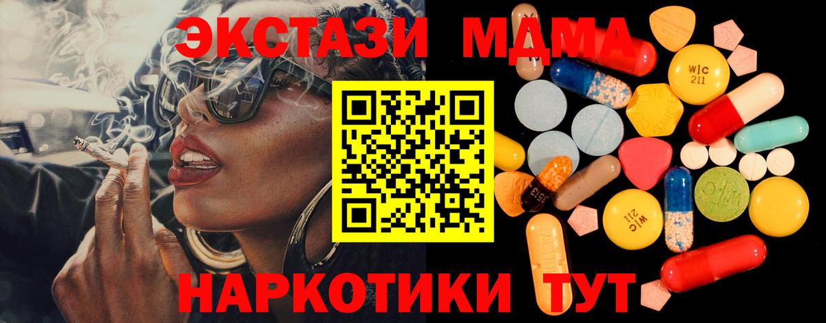 МДМА  Вход с VPN  Миасс  MDMA Molly 