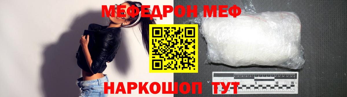 МЕФ VHQ  Вход с VPN  Мефедрон  Меф  МЯУ-МЯУ кристаллы  Миасс 