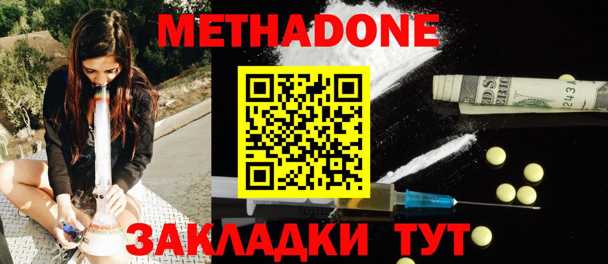 мега ССЫЛКА  МЕТАДОН methadone  Миасс  Вход с VPN  Метадон белоснежный 