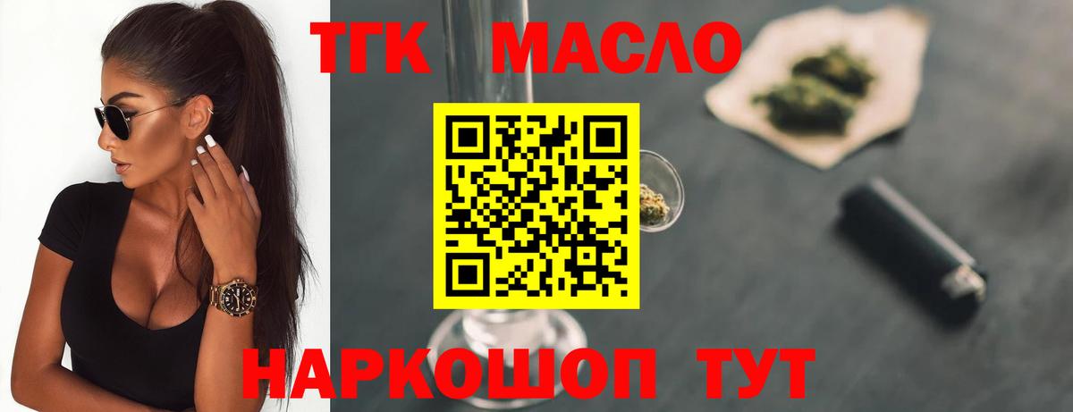 Дистиллят ТГК THC oil  Вход с VPN  Миасс  ТГК концентрат 